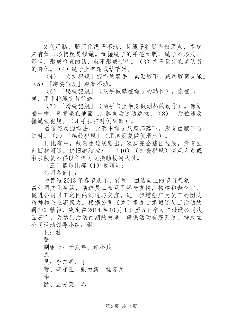 XX年迎国庆文体活动实施方案_第3页