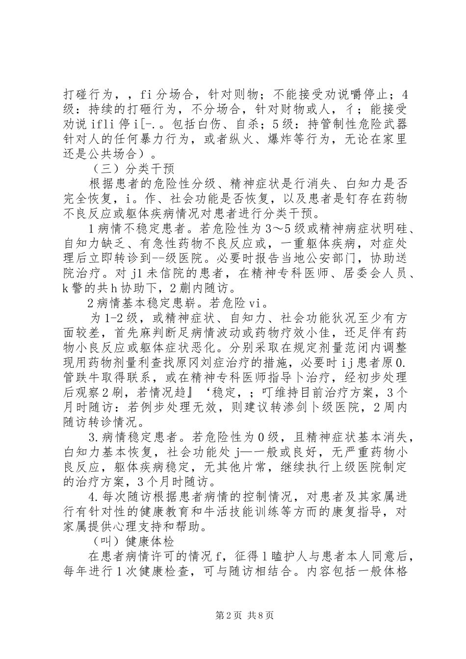 XX镇卫生院重性精神疾病患者管理服务方案_第2页