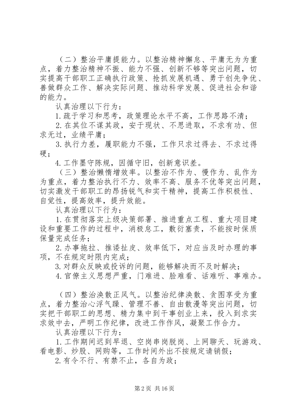 “学整树”活动方案_第2页