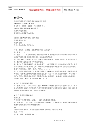 晚宴节目流程及司仪串词礼仪主持