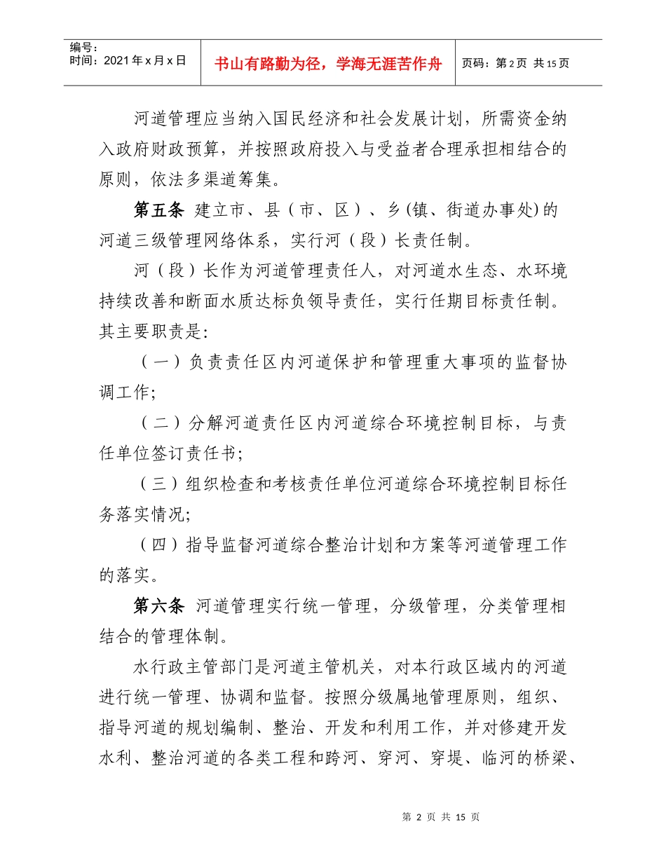 昆明市河道管理条例_第2页