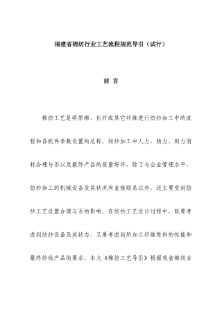福建棉纺行业工艺流程规范指南