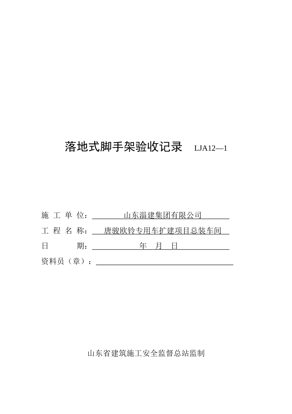各类设备设施验收及监测记录_第2页