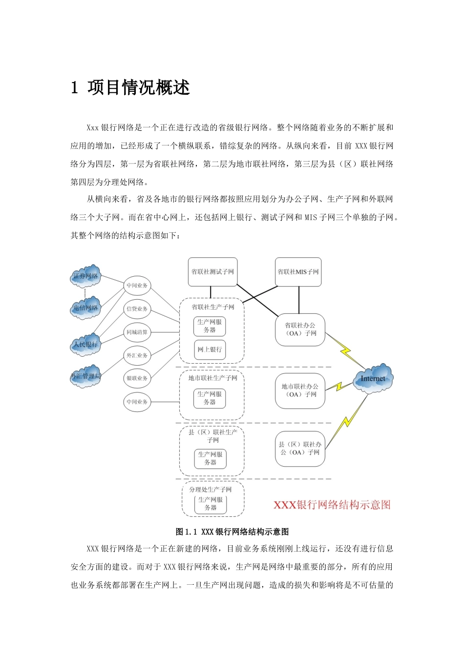 XXX银行网络安全规划建议书_第3页