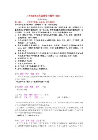 八字预测体系高级班学习资料