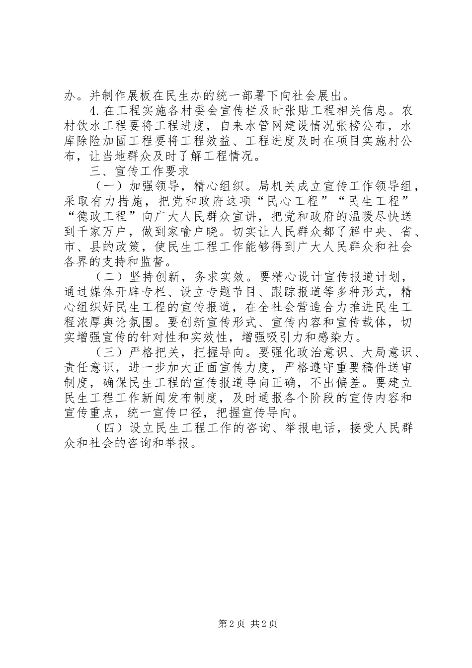 水利民生宣传实施方案_第2页