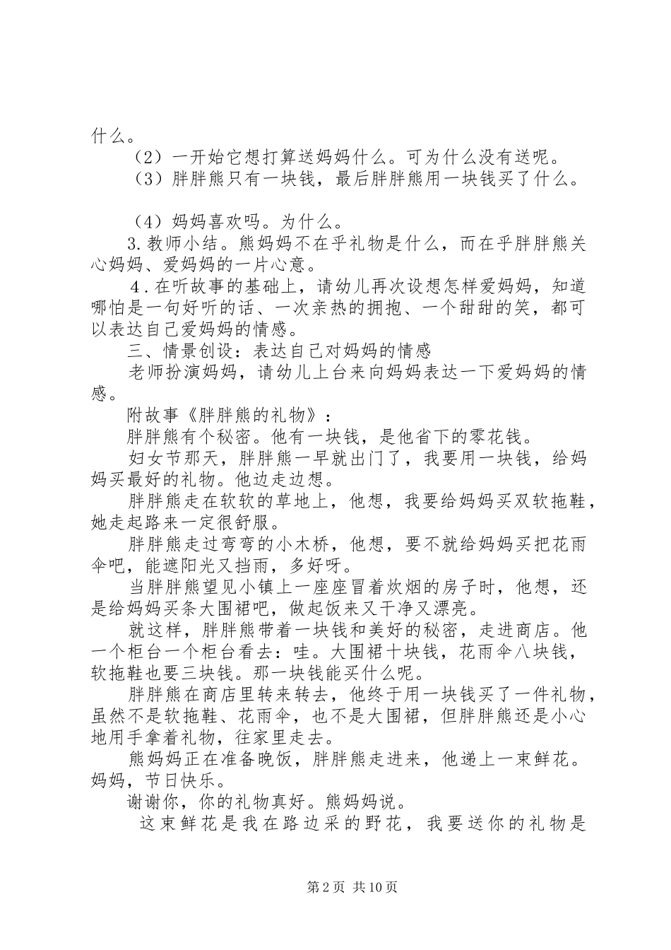 XX年三八节活动实施方案(篇)_第2页