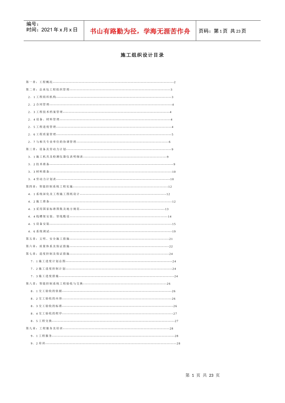 智能办公楼施工组织设计方案_第1页