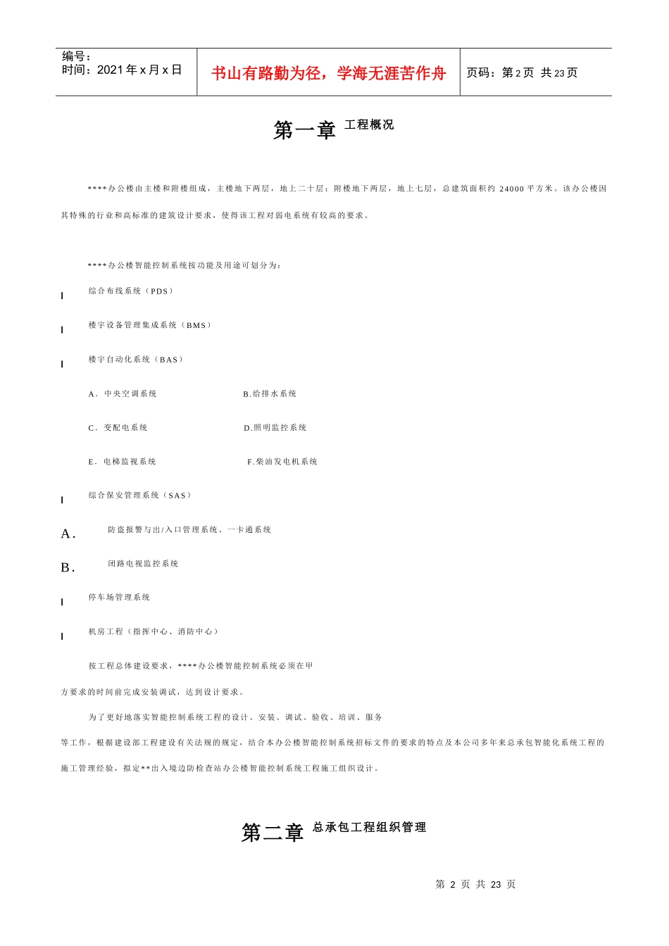 智能办公楼施工组织设计方案_第2页