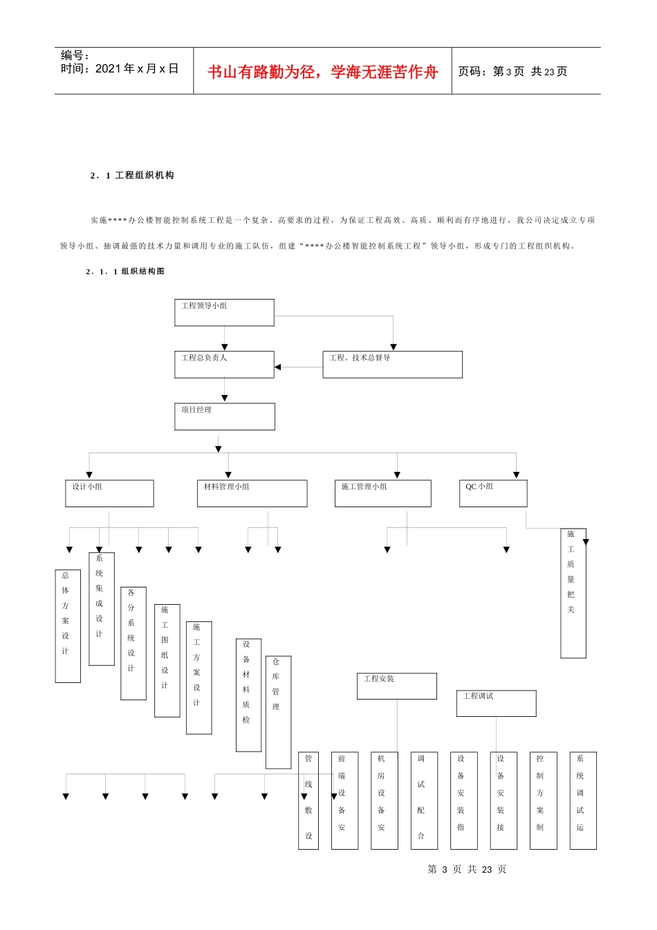 智能办公楼施工组织设计方案_第3页