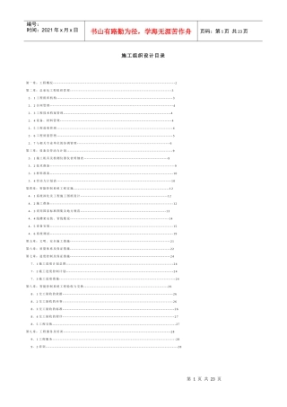 智能办公楼施工组织设计方案