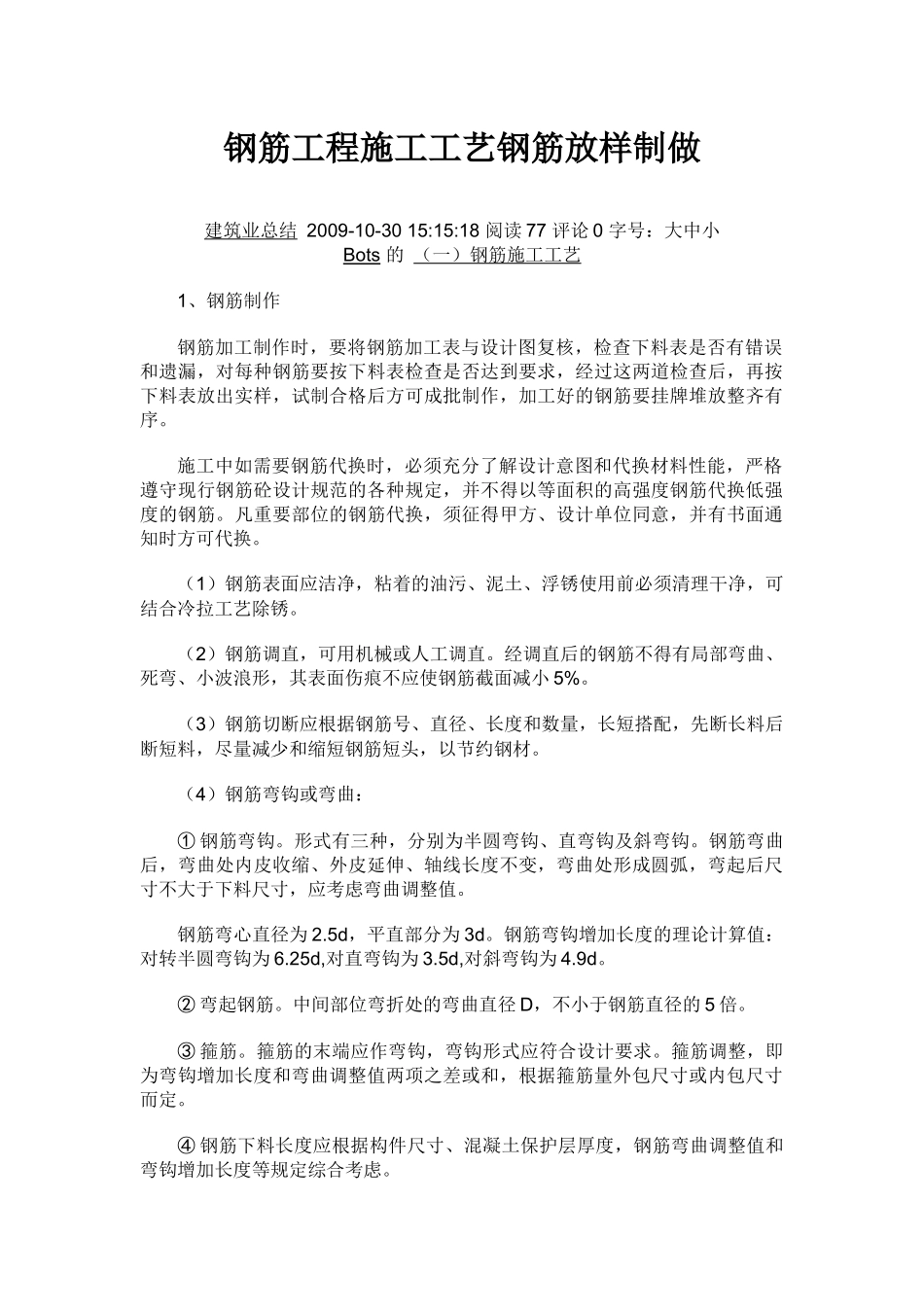 钢筋工程施工工艺钢筋放样制做_第1页