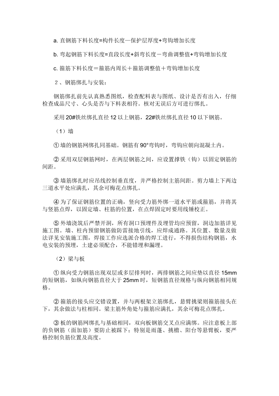 钢筋工程施工工艺钢筋放样制做_第2页