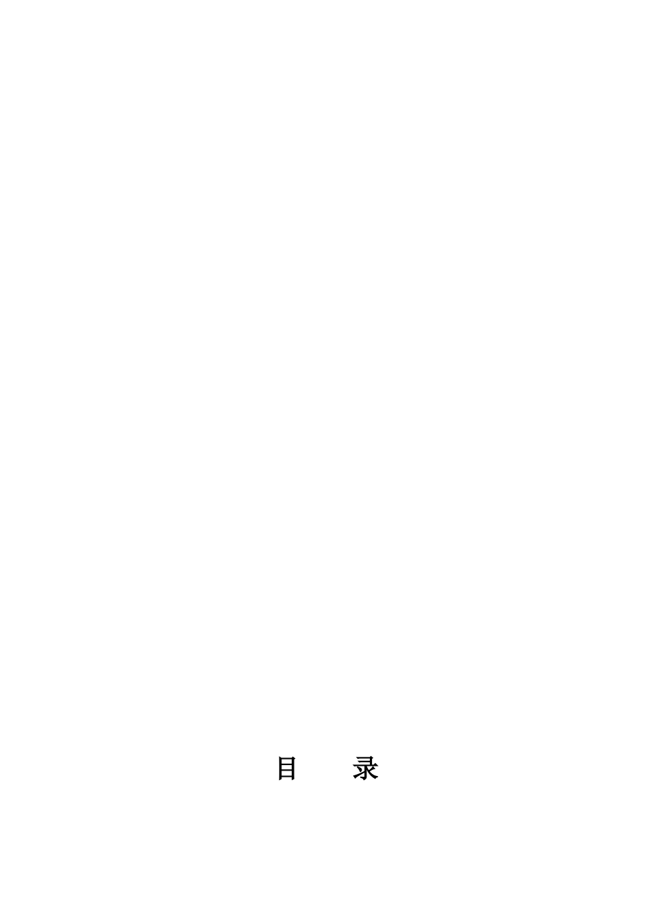 装修施工工艺流程及质量验收标准(88页)_第2页