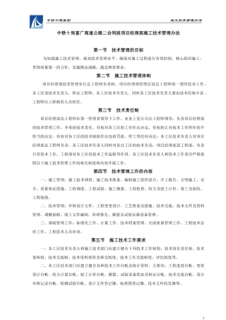 施工技术管理(修改稿)