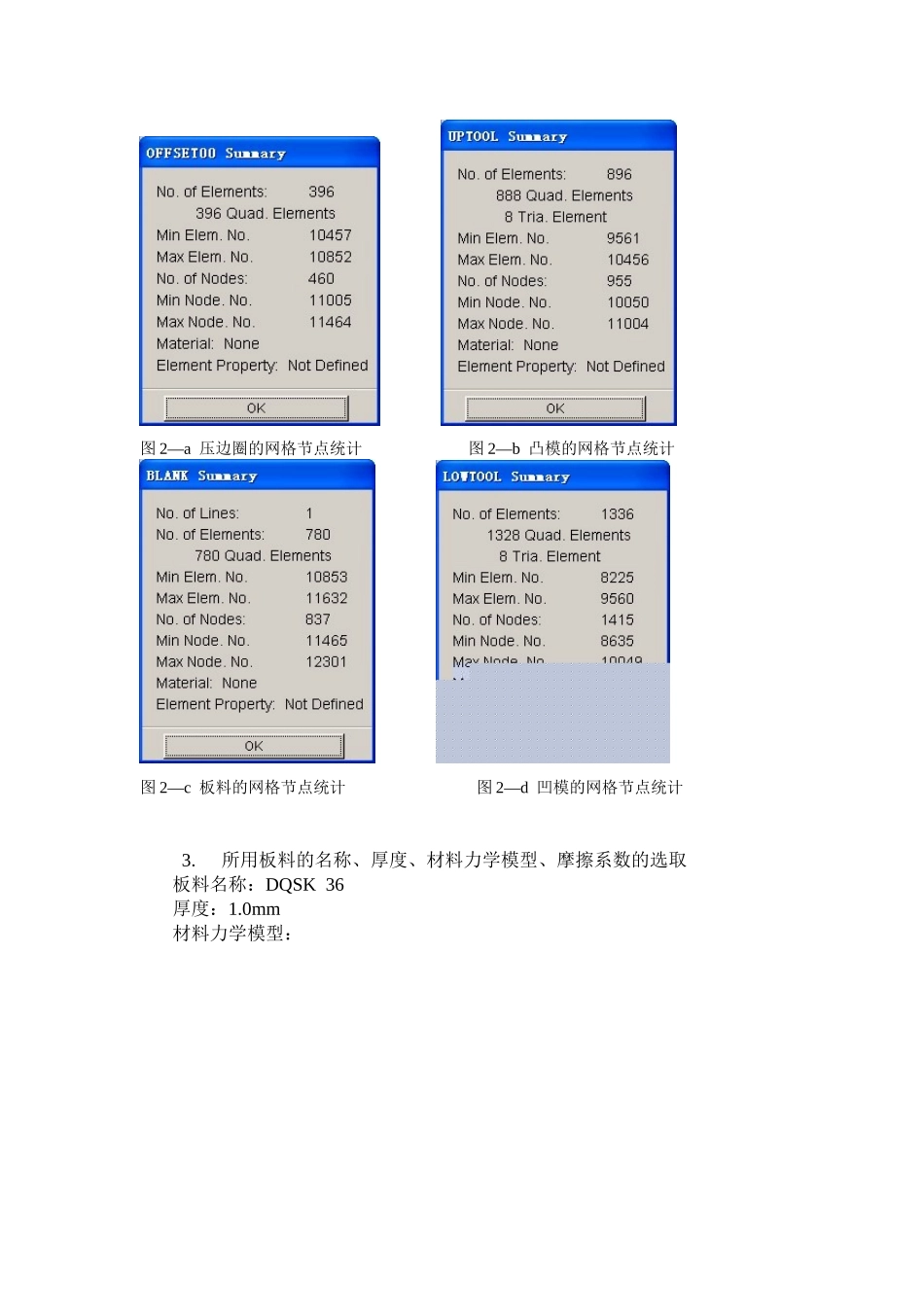 材料成型计算机模拟技术作业题_第2页