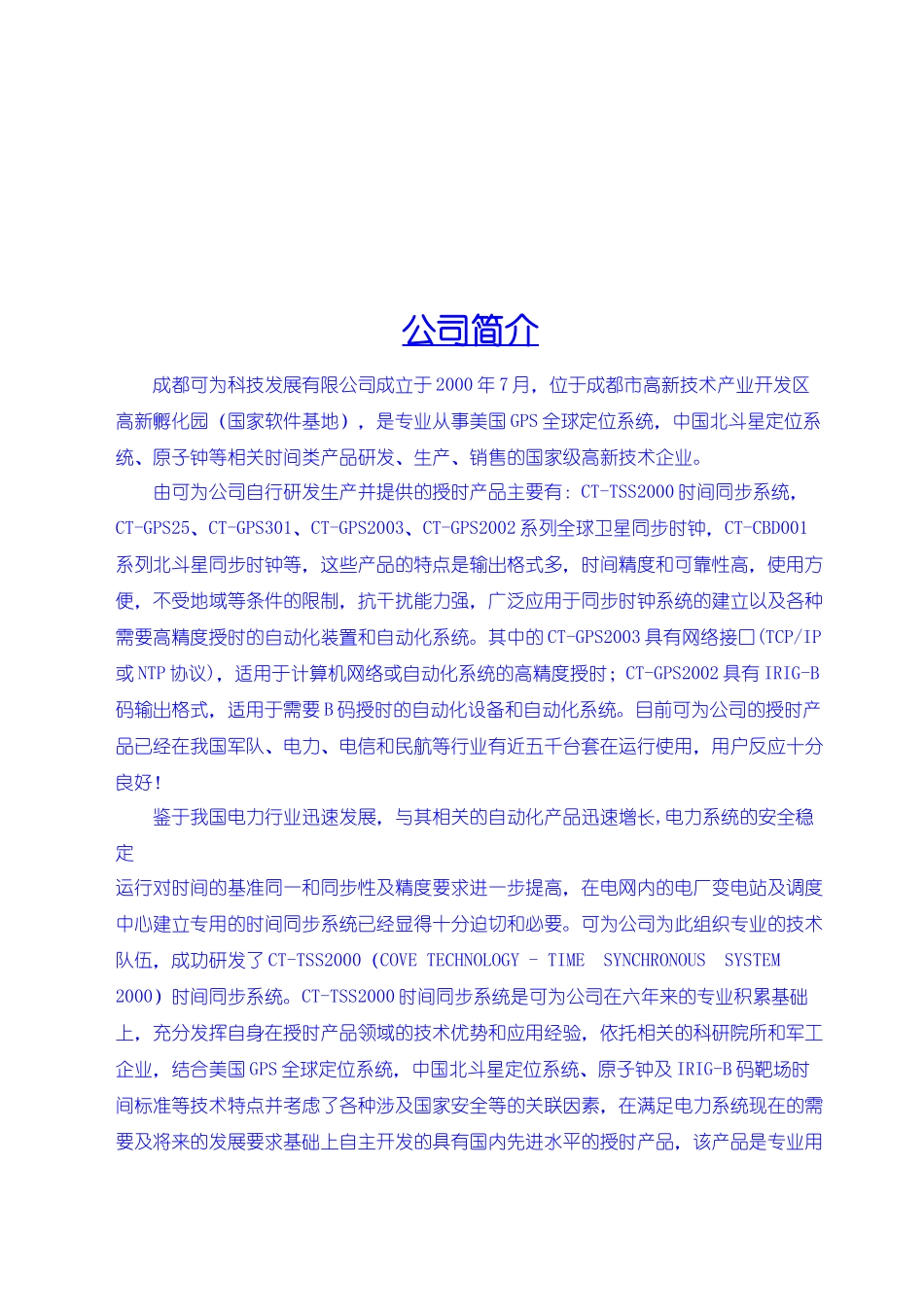 时间同步系统介绍_第1页