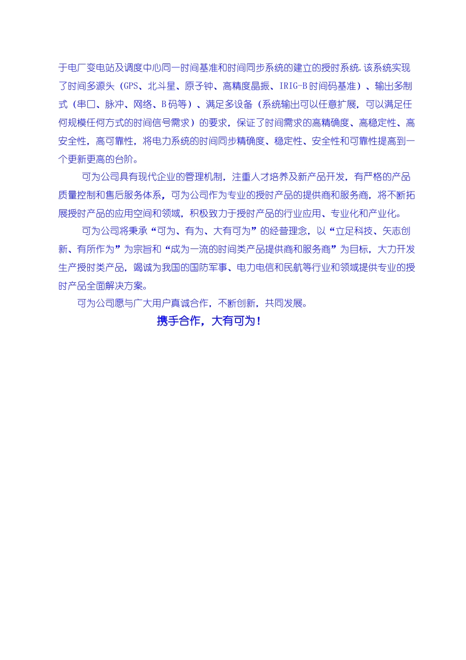 时间同步系统介绍_第2页