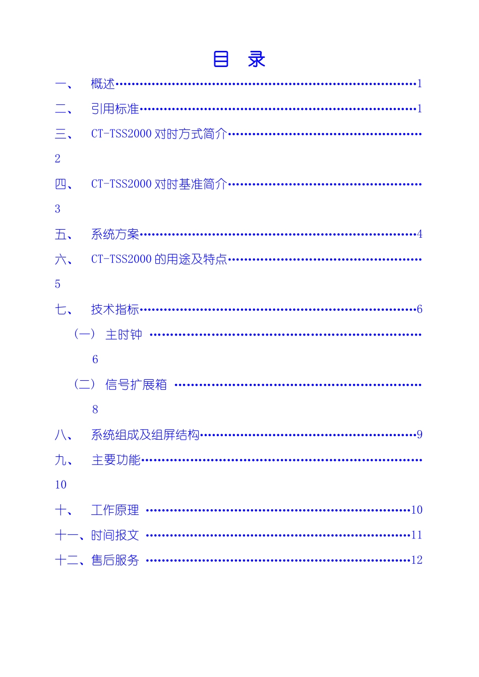 时间同步系统介绍_第3页