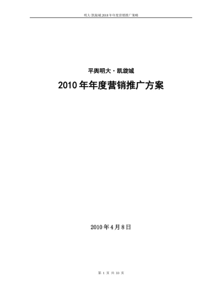 明大凯旋城XXXX年年度营销报告