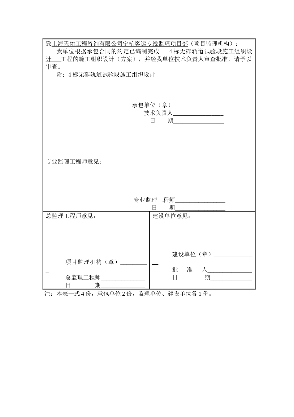 无砟轨道试验段施工组织设计_第3页