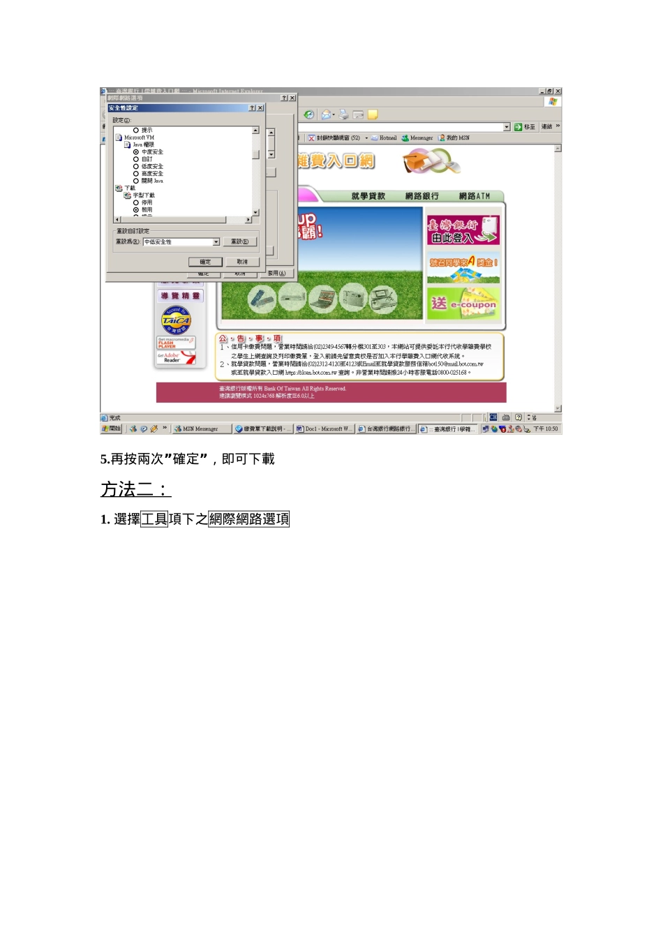 当您产生缴费单时出现为了协助保护您的资讯安全性_第3页