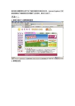 当您产生缴费单时出现为了协助保护您的资讯安全性