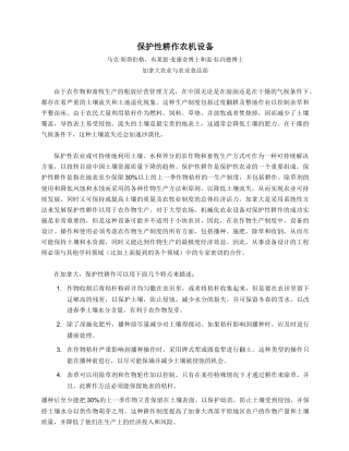 保护性耕作农机设备