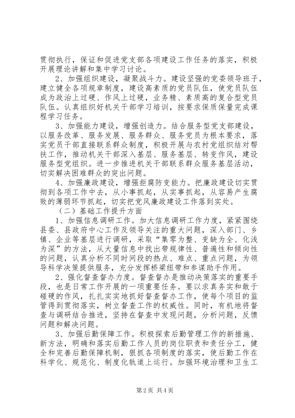 县扶贫办关于加强“三基”建设方案_第2页