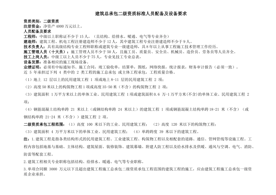 资质人员配备及设备要求_第2页