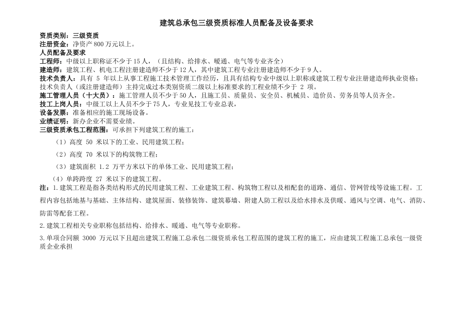 资质人员配备及设备要求_第3页