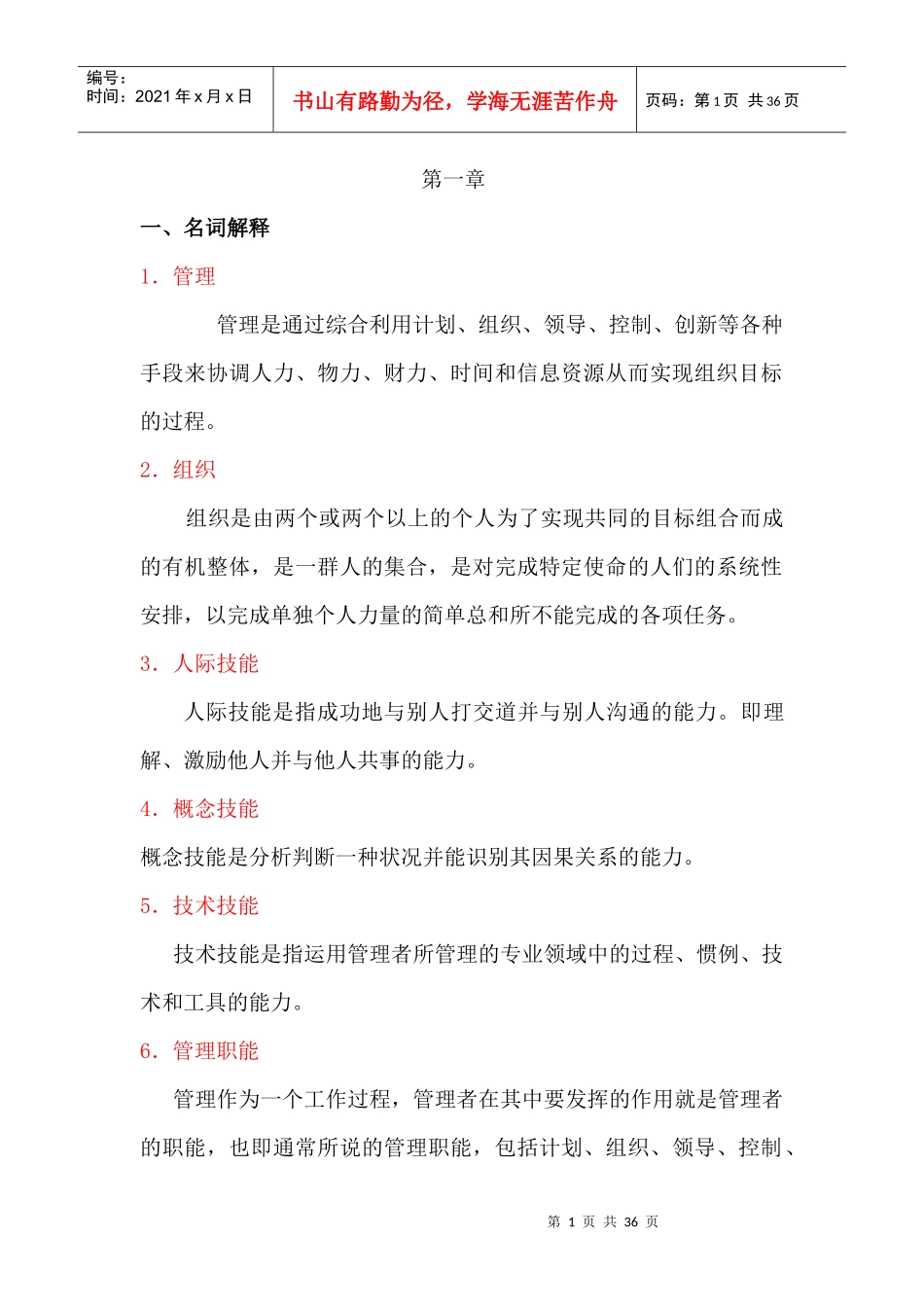 昆明理工大学管理学课后答案(整理版)_第1页