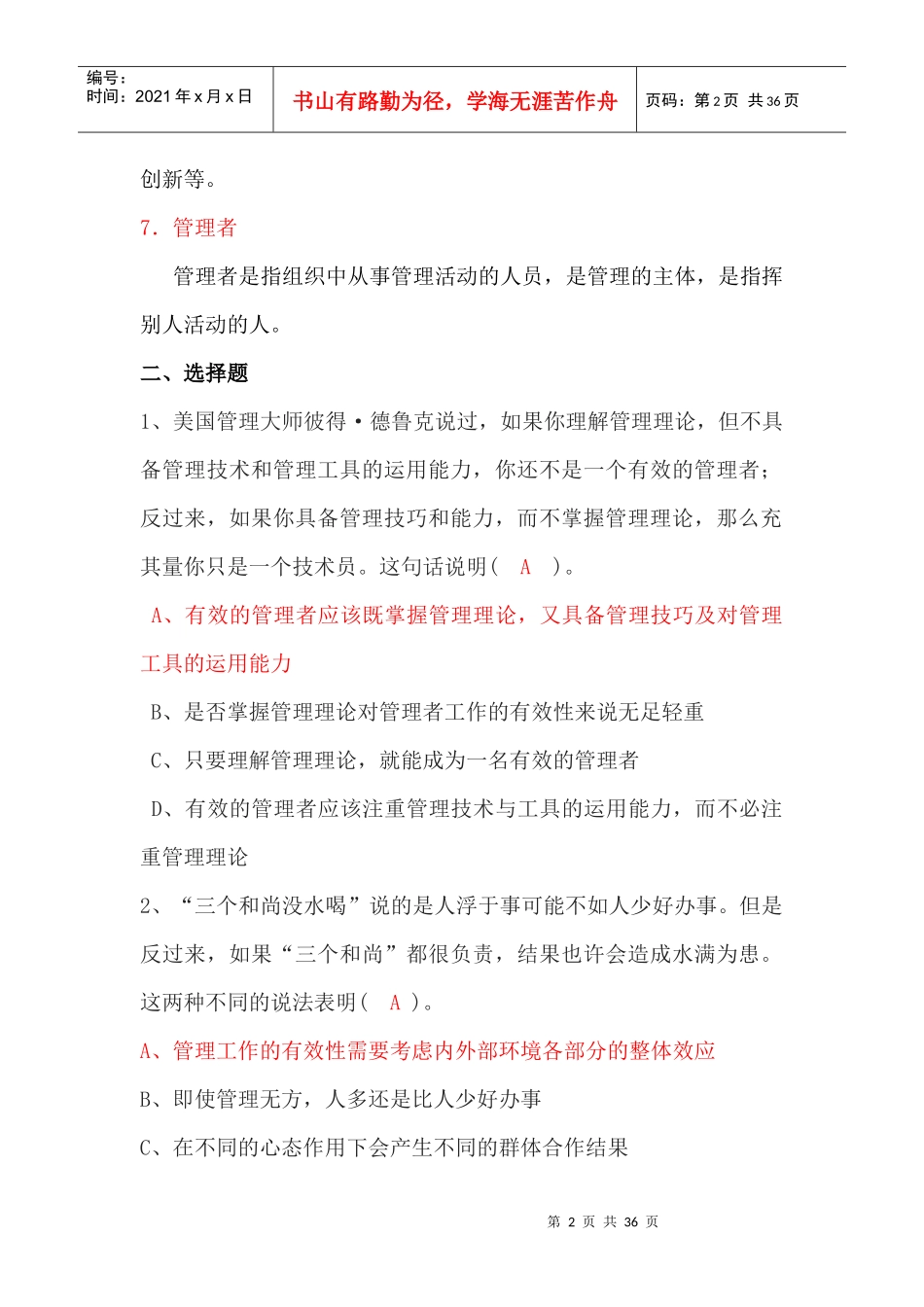 昆明理工大学管理学课后答案(整理版)_第2页