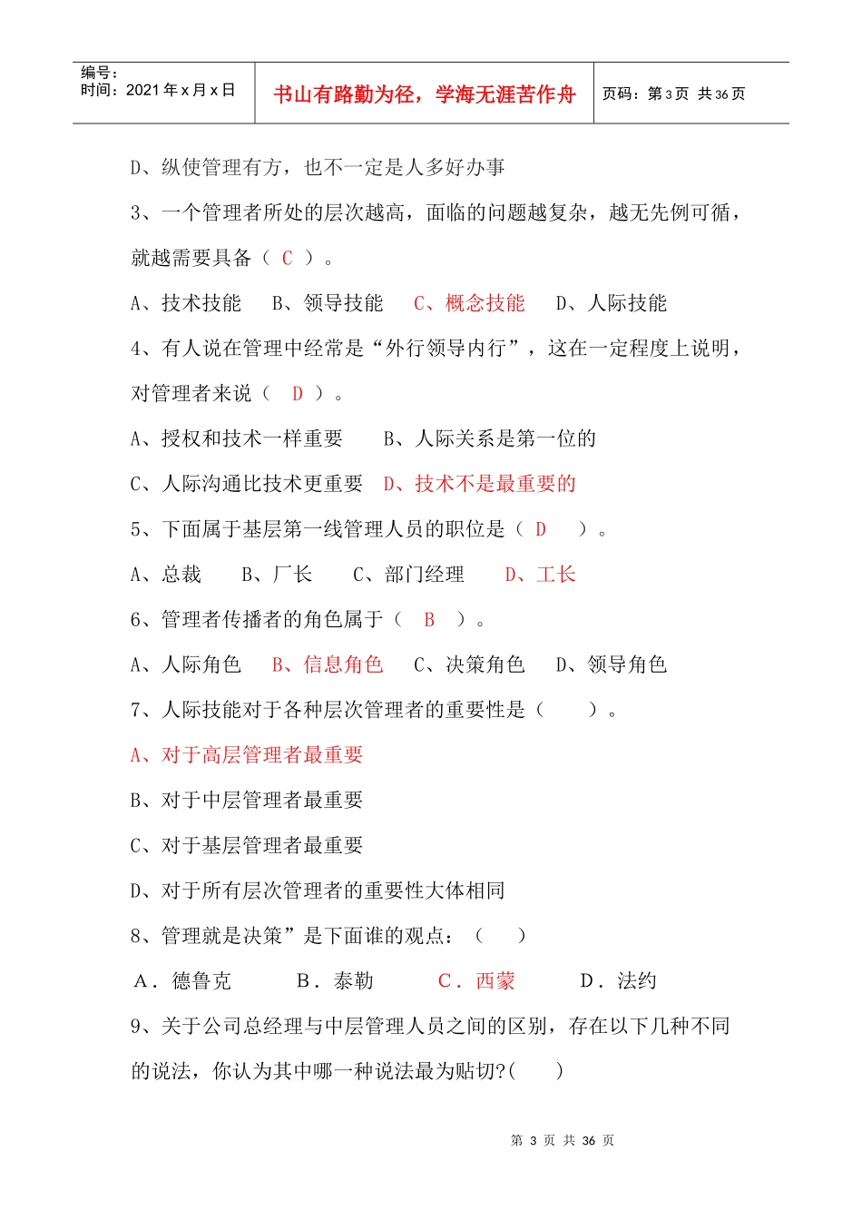 昆明理工大学管理学课后答案(整理版)_第3页