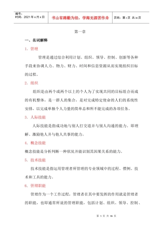 昆明理工大学管理学课后答案(整理版)