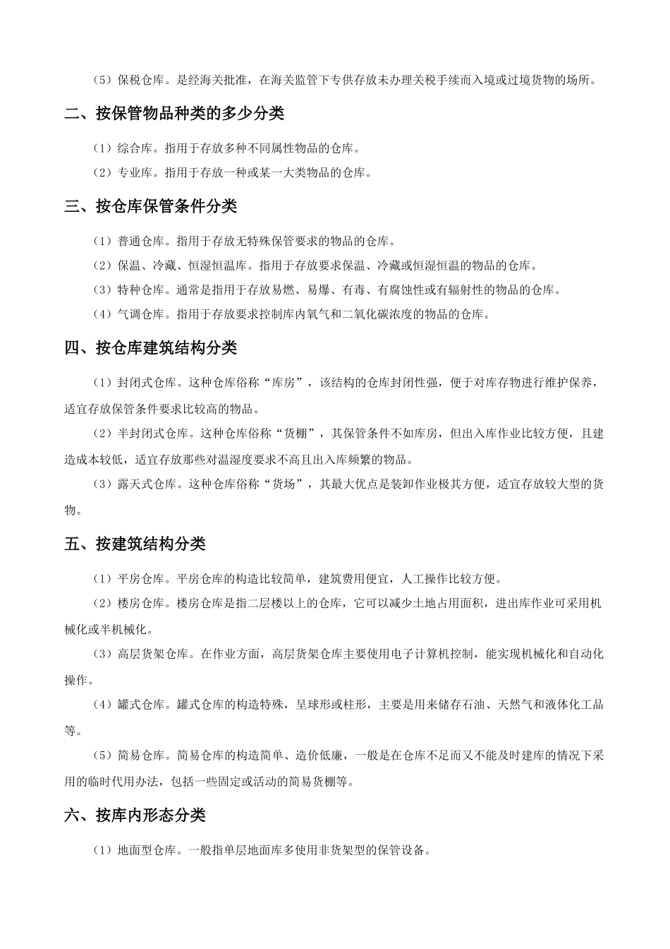 第二章仓库建设规划_第2页