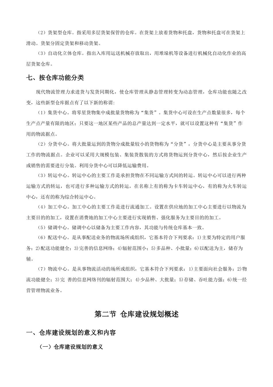 第二章仓库建设规划_第3页