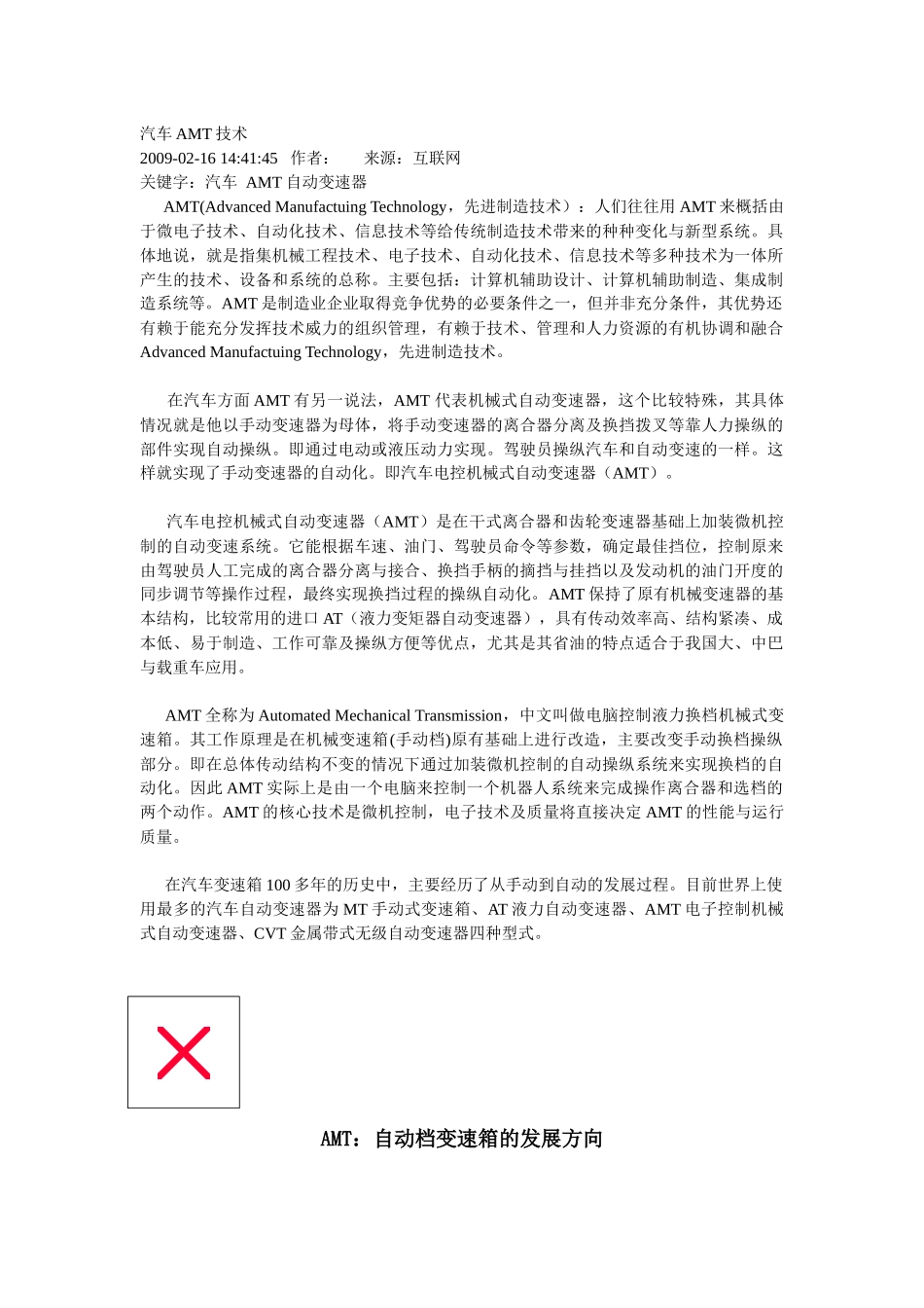 汽车AMT技术_第1页