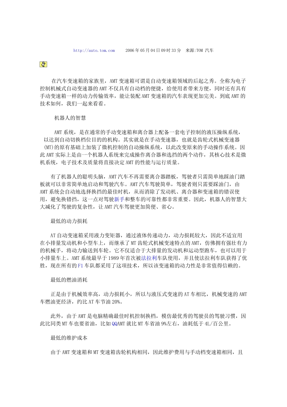 汽车AMT技术_第2页