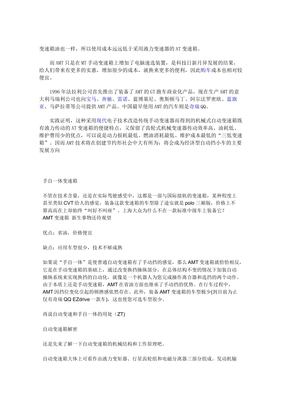 汽车AMT技术_第3页