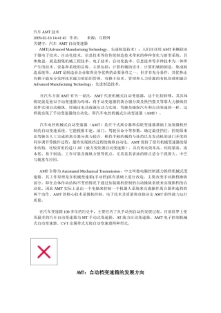 汽车AMT技术