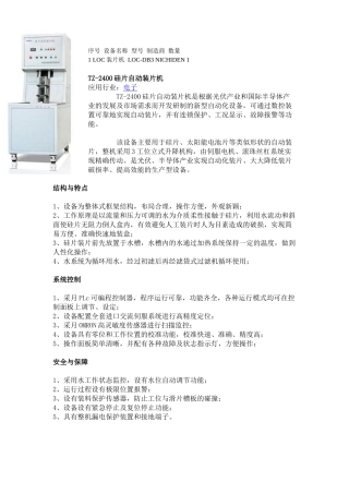序号 设备名称 型号 制造商 数量