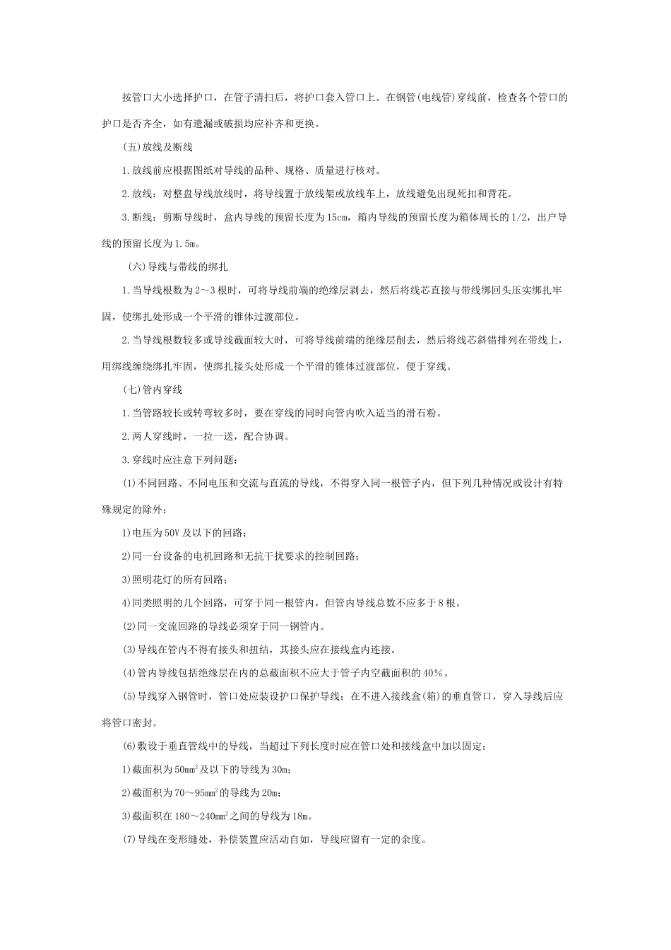 管内配线工程施工准备与操作工艺_第3页