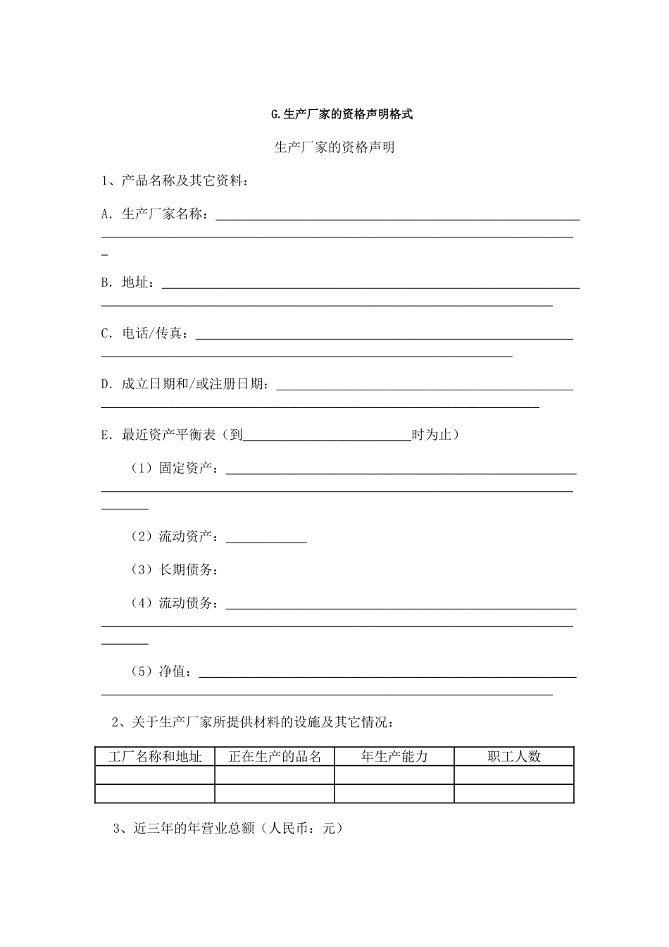 设备制造商授权书模板(36页)_第2页