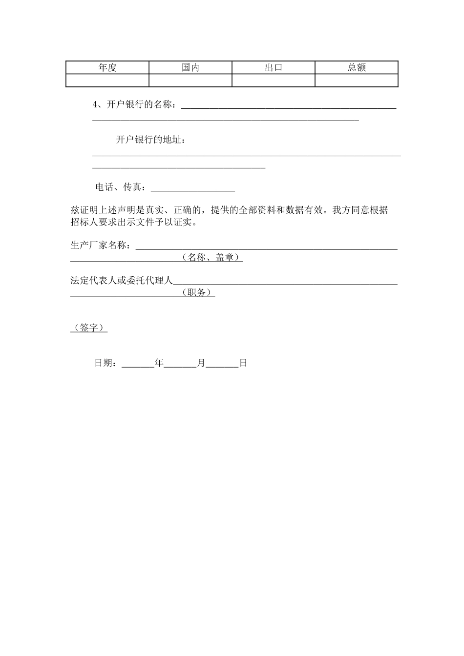 设备制造商授权书模板(36页)_第3页