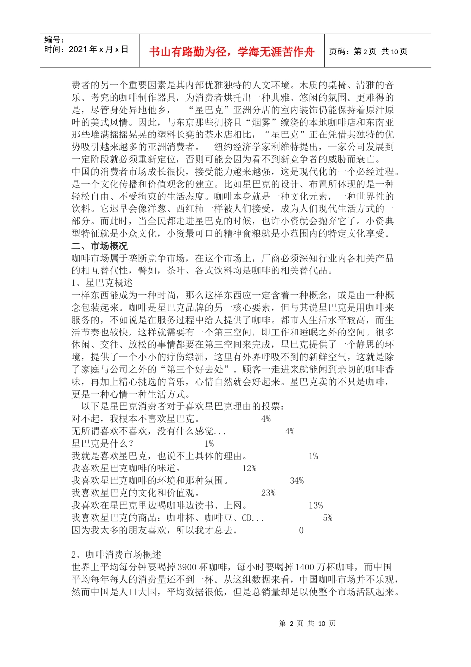 星巴克的广告策划书_第2页