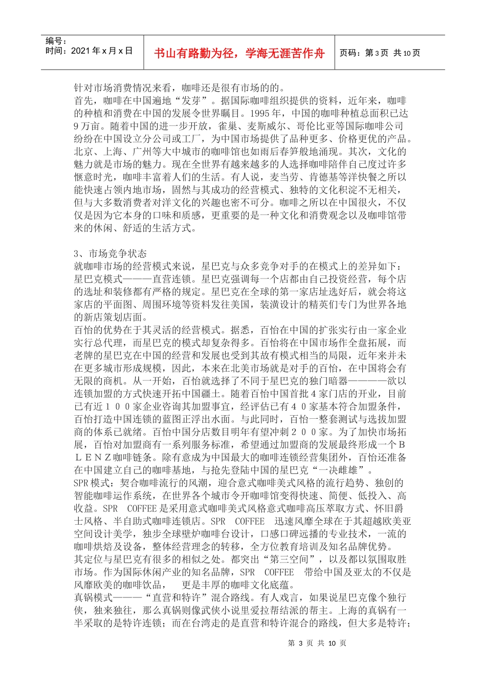 星巴克的广告策划书_第3页