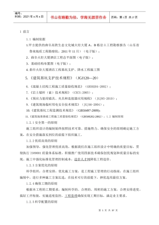 曲阜基坑锚索施工组织设计