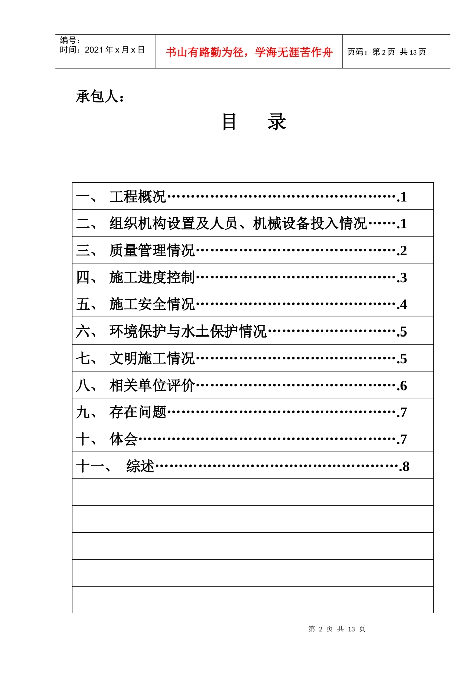 景鹰高速公路施工总结报告_第2页