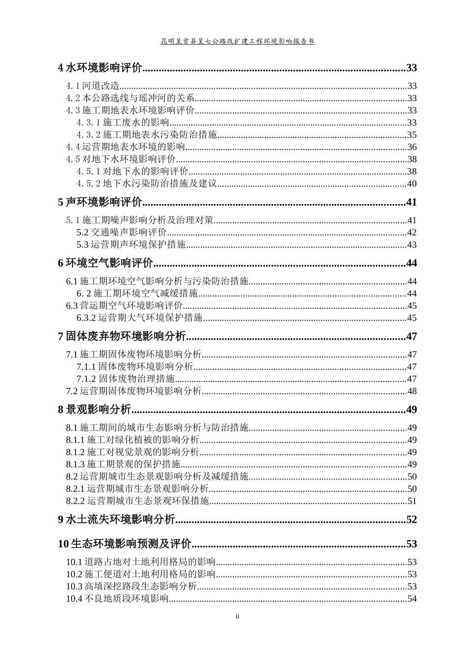 昆明呈贡县呈七公路改扩建工程_第3页